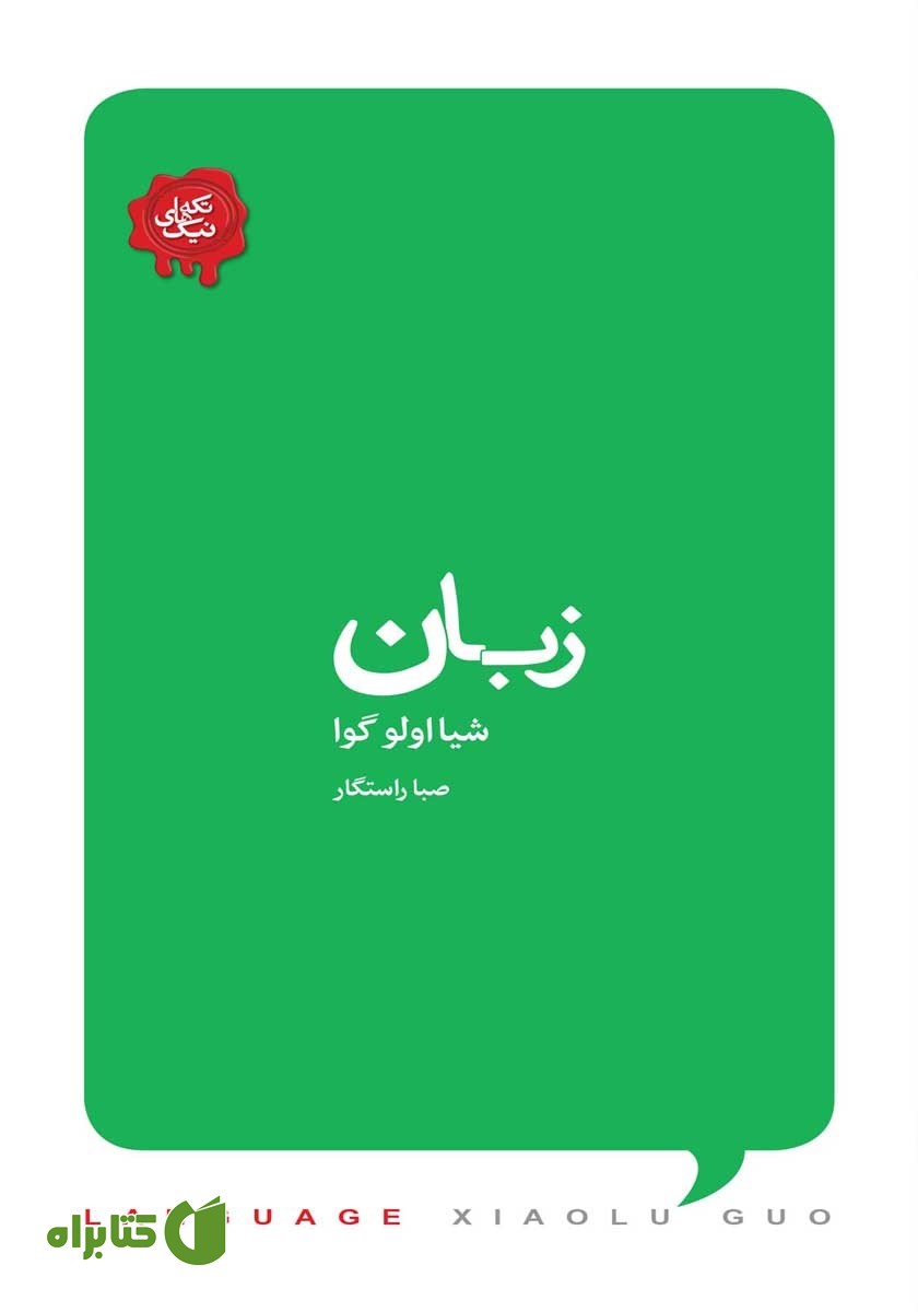 کتاب زبان