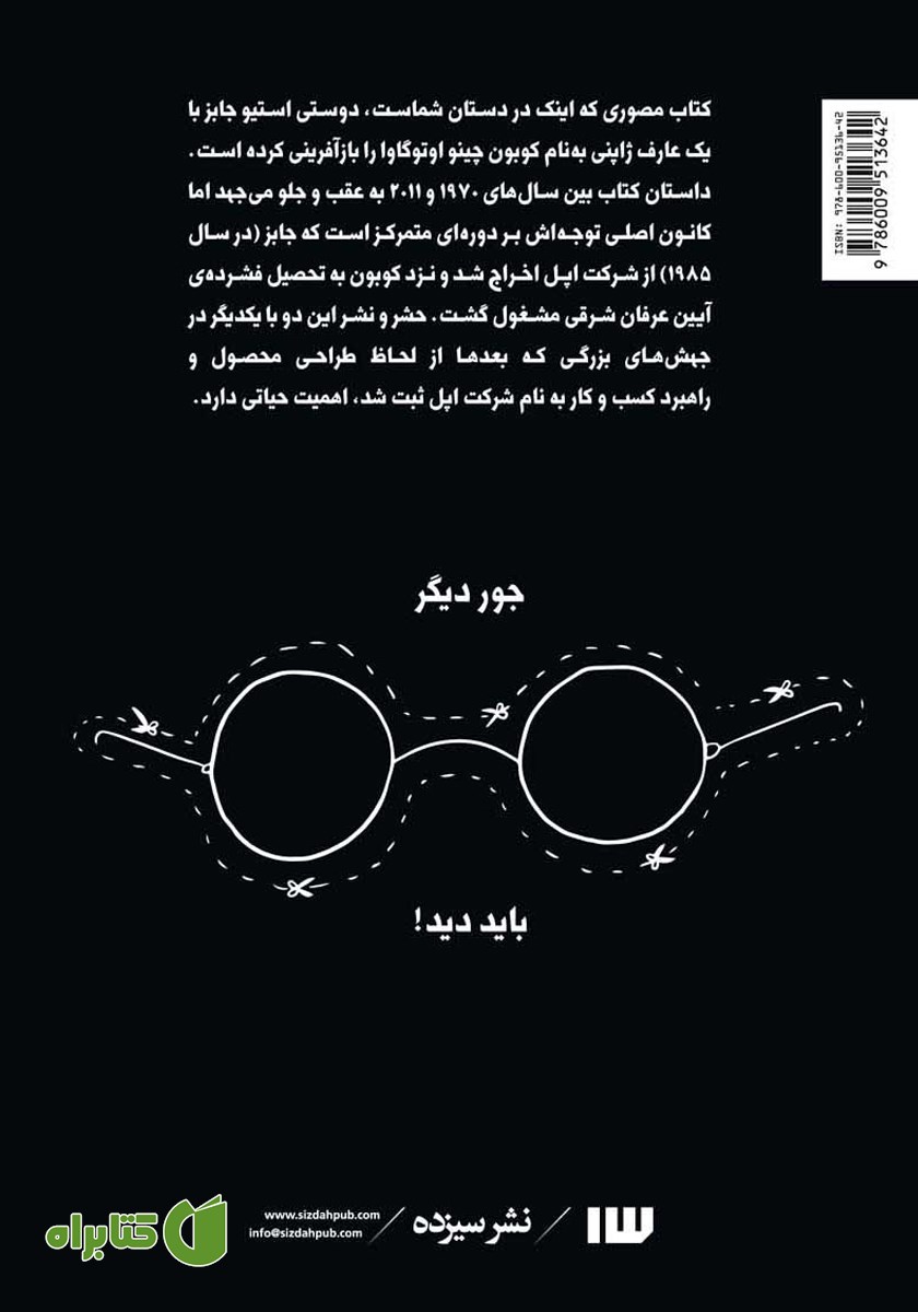 پشت جلد کتاب سلوک معنوی استیو جابز به روایت تصویر