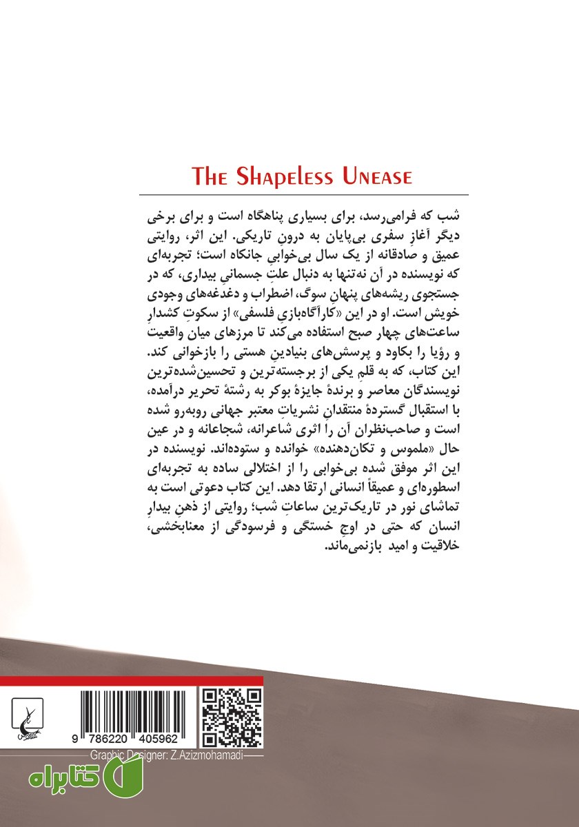 پشت جلد کتاب سالی که خوابم نبرد