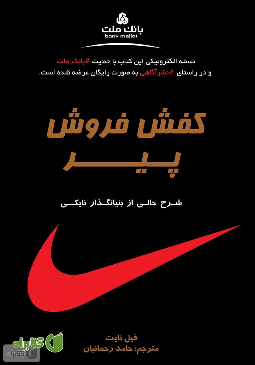 کتاب کفش فروش پیر