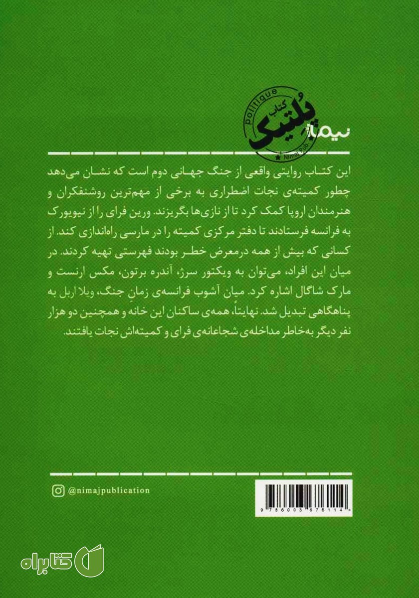 پشت جلد کتاب ویلا اربل