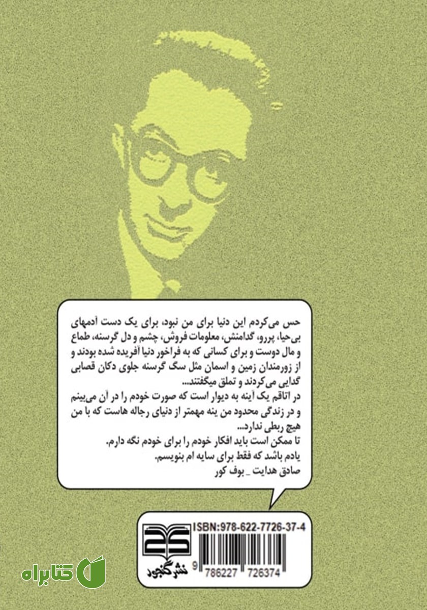 پشت جلد کتاب به چه سوگند