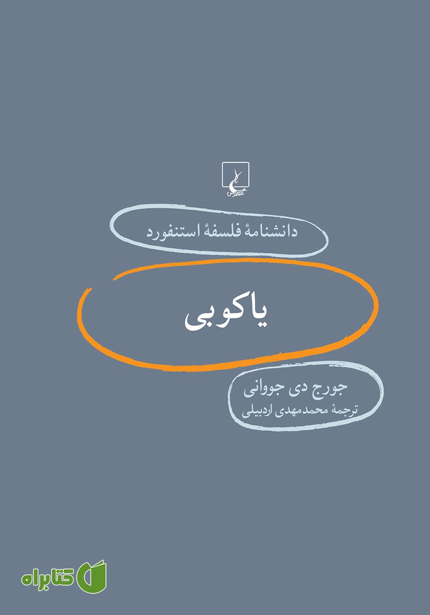 کتاب یاکوبی