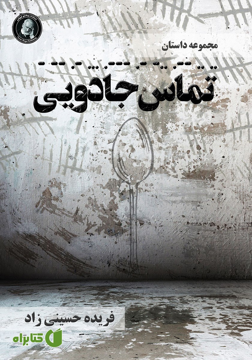 کتاب تماس جادویی
