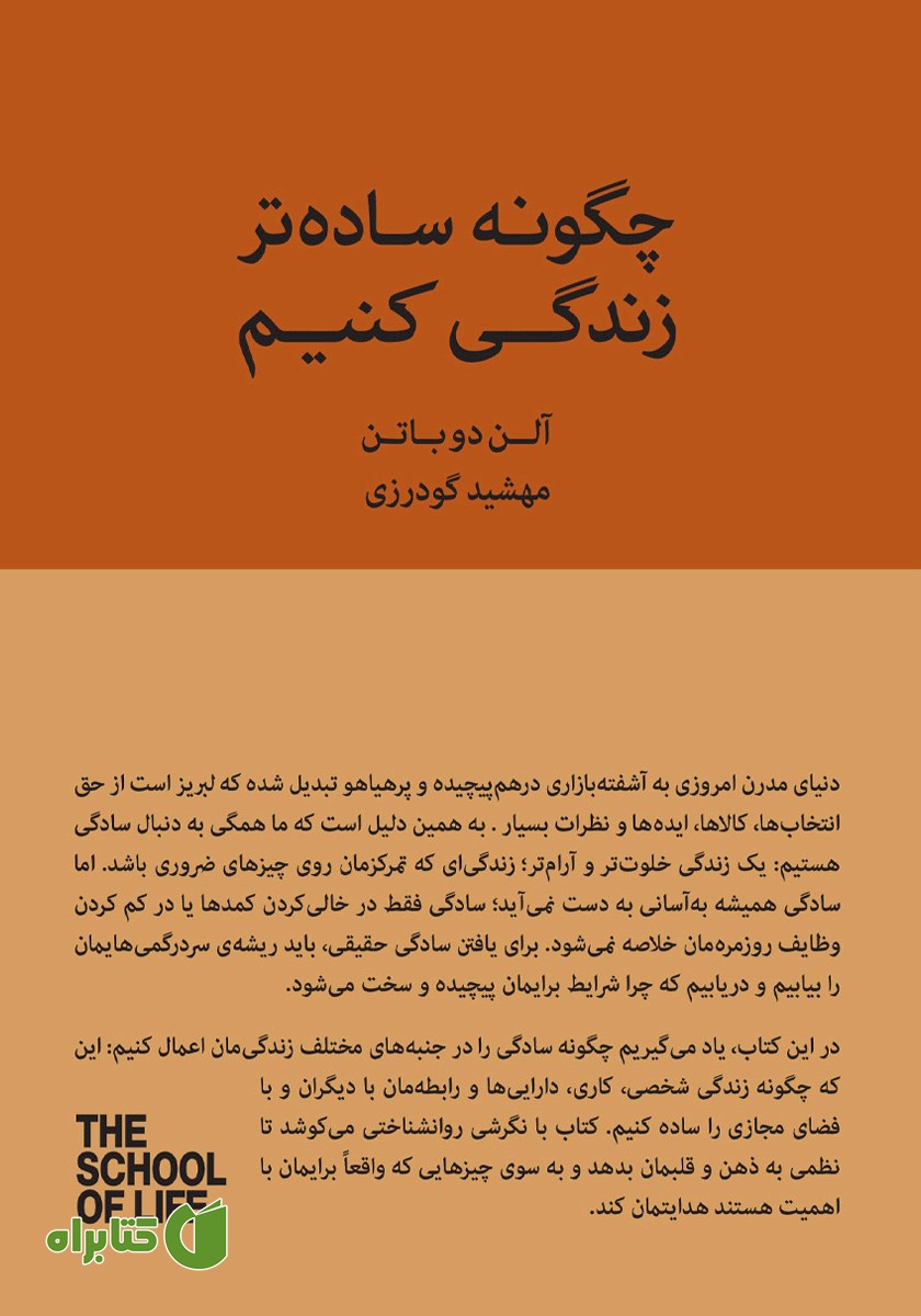کتاب چگونه ساده‌تر زندگی کنیم