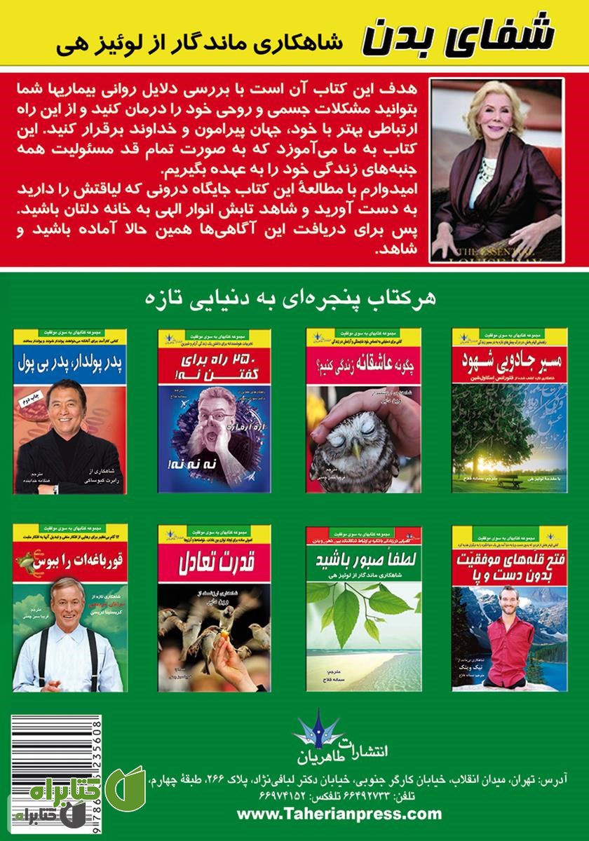 پشت جلد کتاب شفای بدن