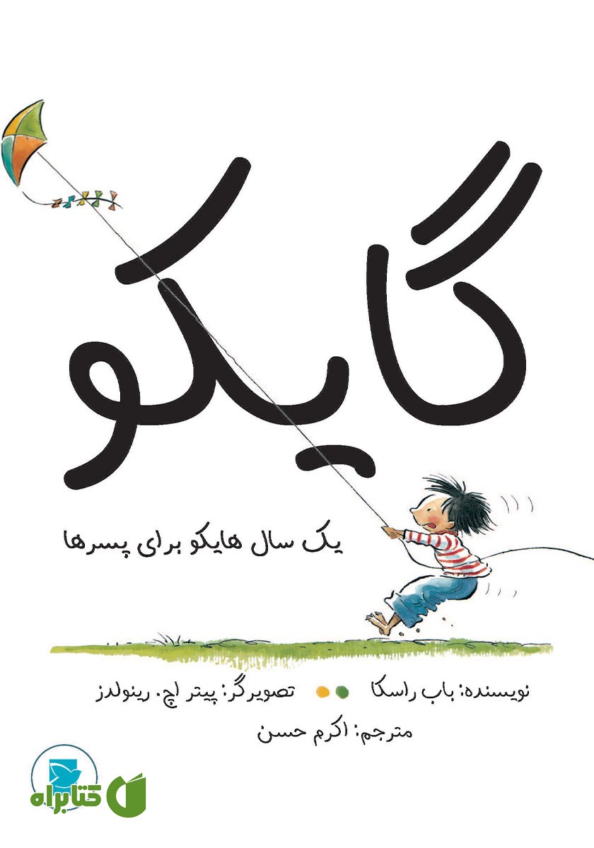 کتاب گایکو