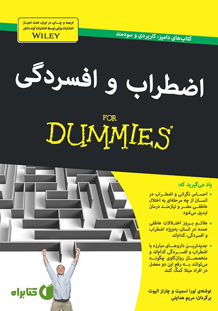 کتاب اضطراب و افسردگی