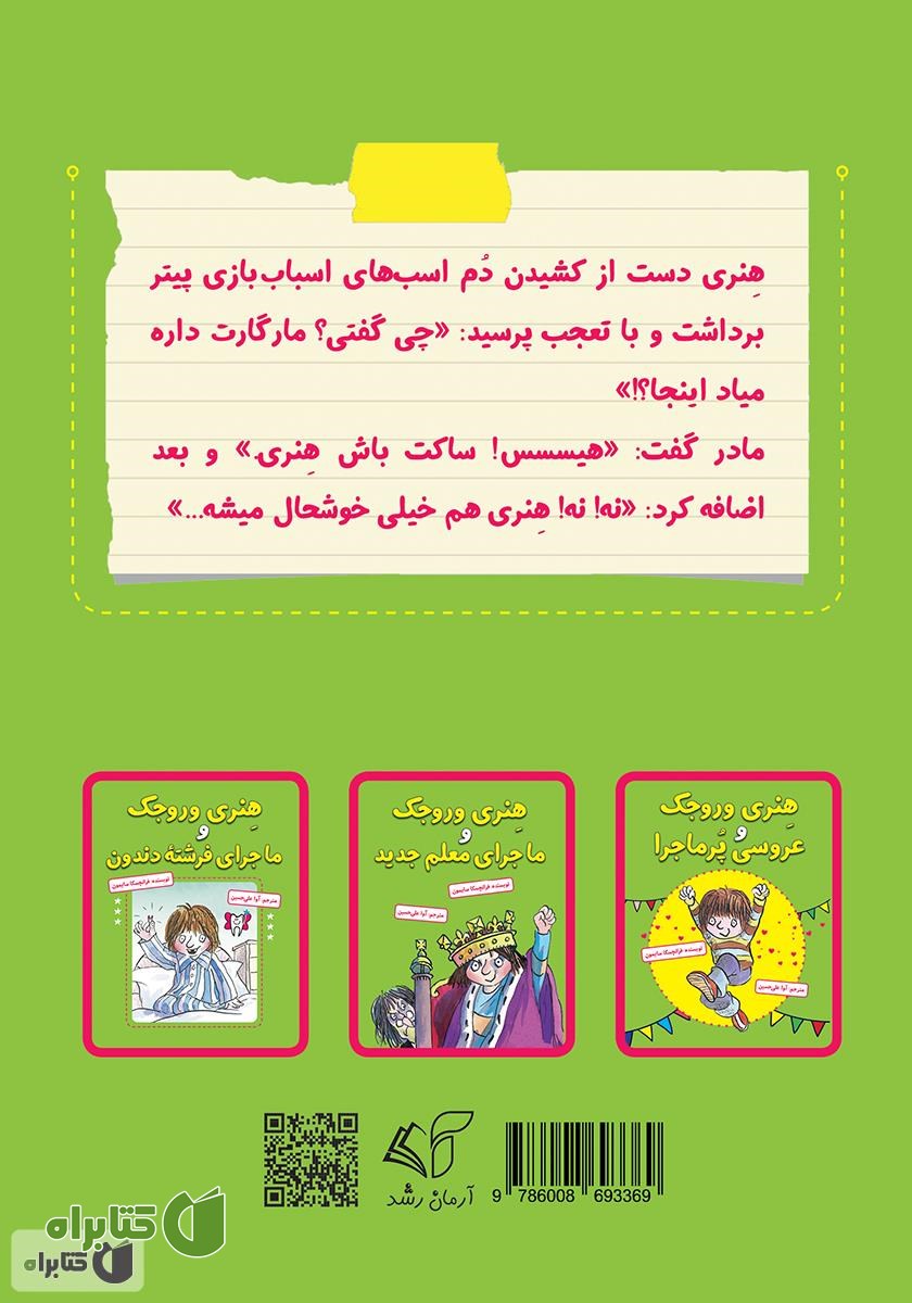 پشت جلد کتاب هنری وروجک و ماجرای مارگارت