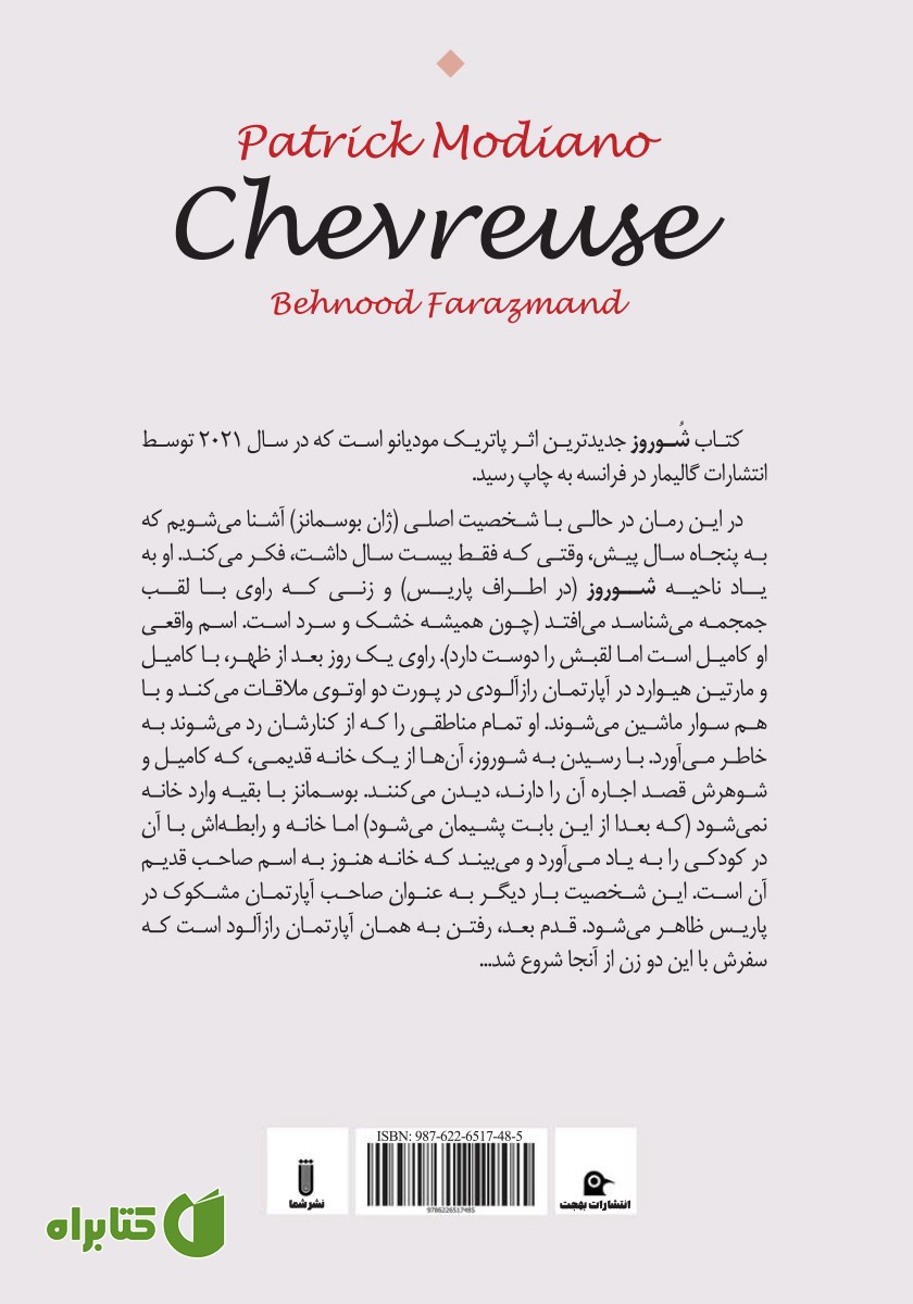پشت جلد کتاب شوروز