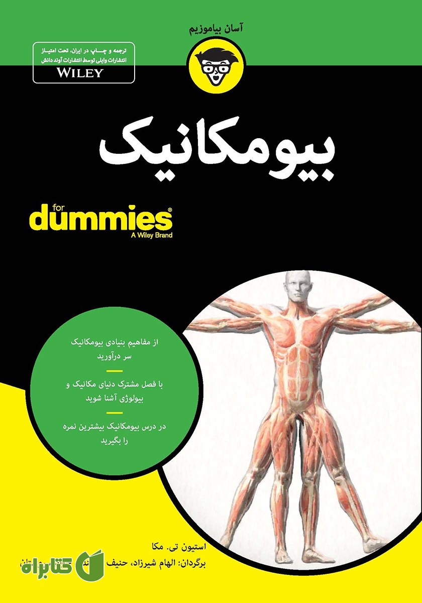 کتاب بیومکانیک