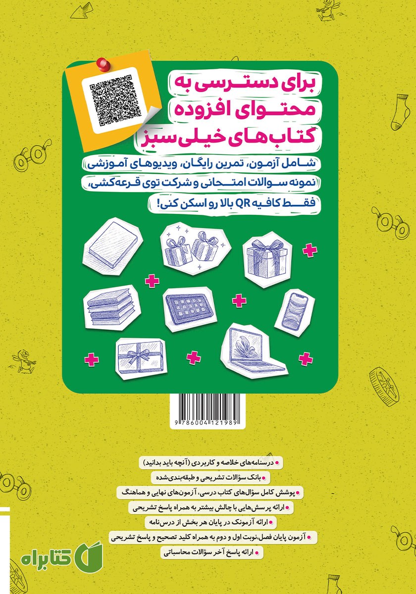 پشت جلد کتاب کار فیزیک 1 - پایه دهم رشته تجربی