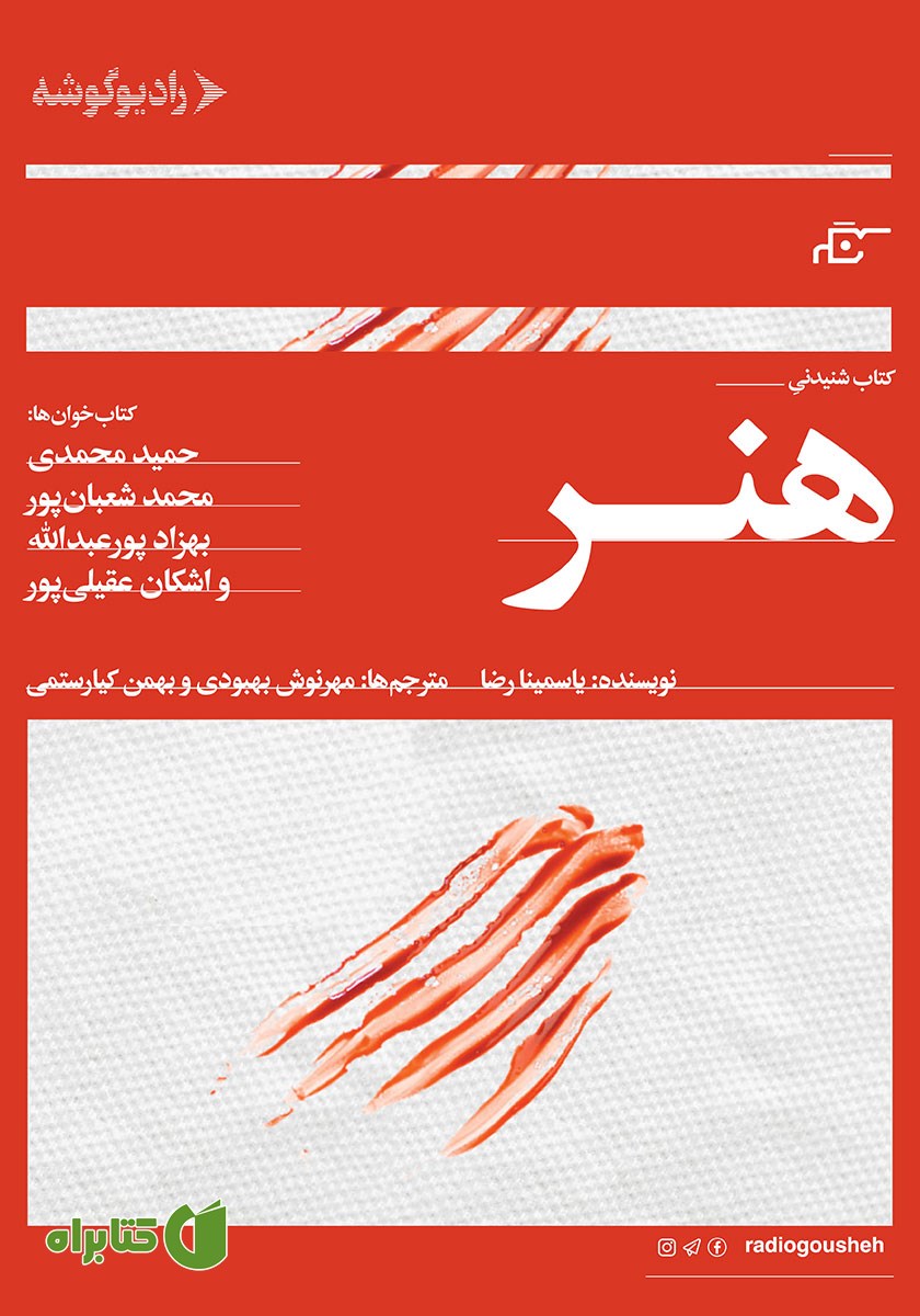 کتاب صوتی هنر