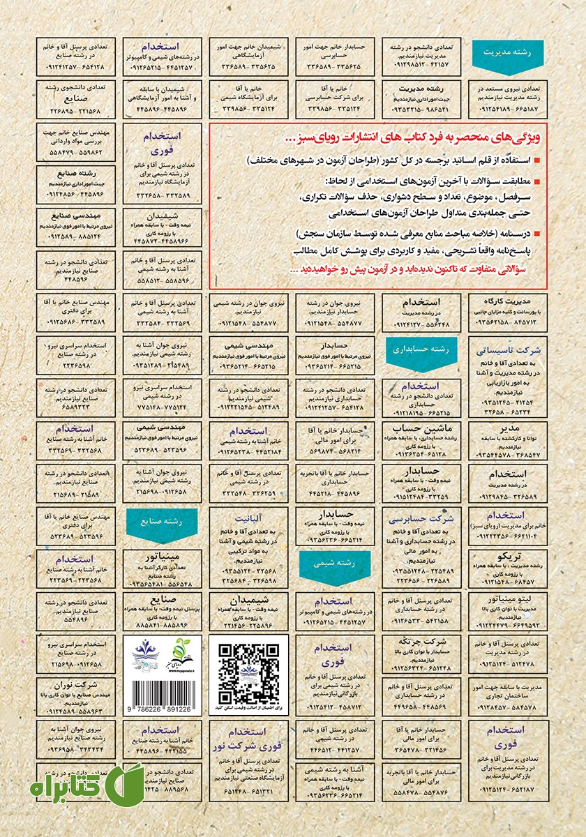 پشت جلد کتاب استخدامی مبانی طراحی معماری