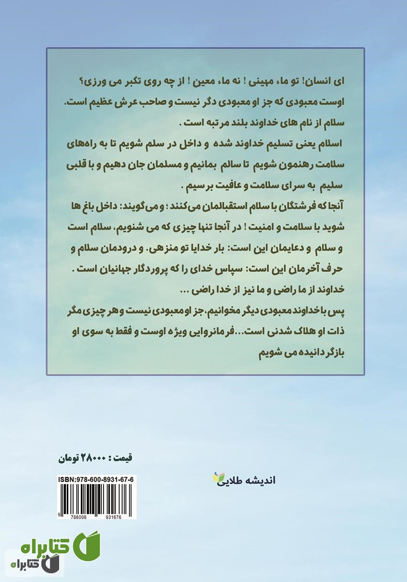 پشت جلد کتاب شجره ممنوعه