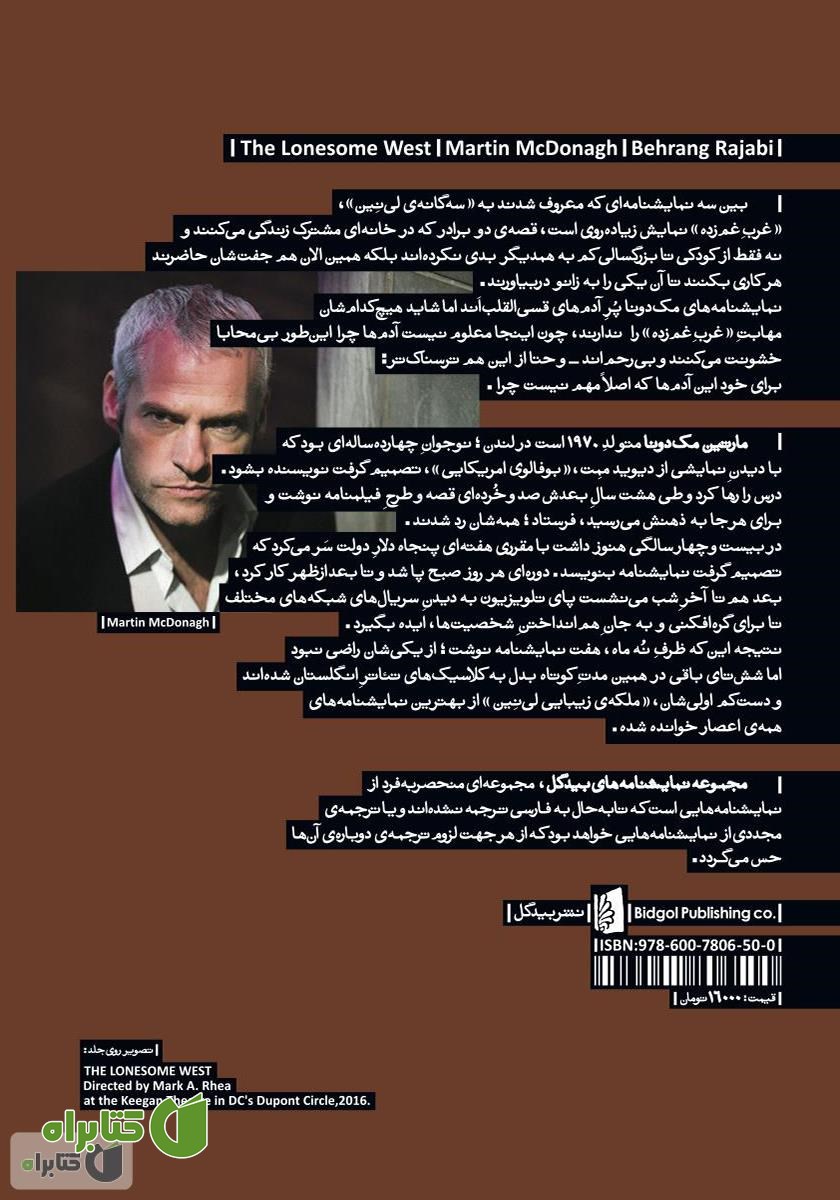 پشت جلد کتاب غرب غم زده