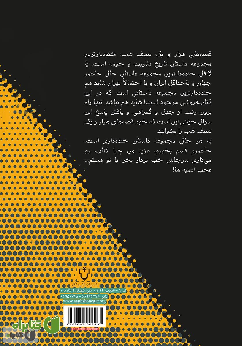 پشت جلد کتاب قصه‌های هزار و یک نصفه شب - جلد دوم