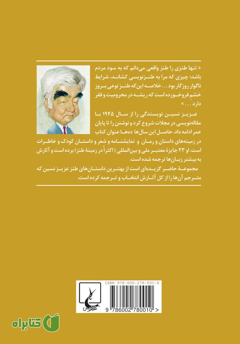 پشت جلد کتاب مگه تو مملکت شما خر نیس؟