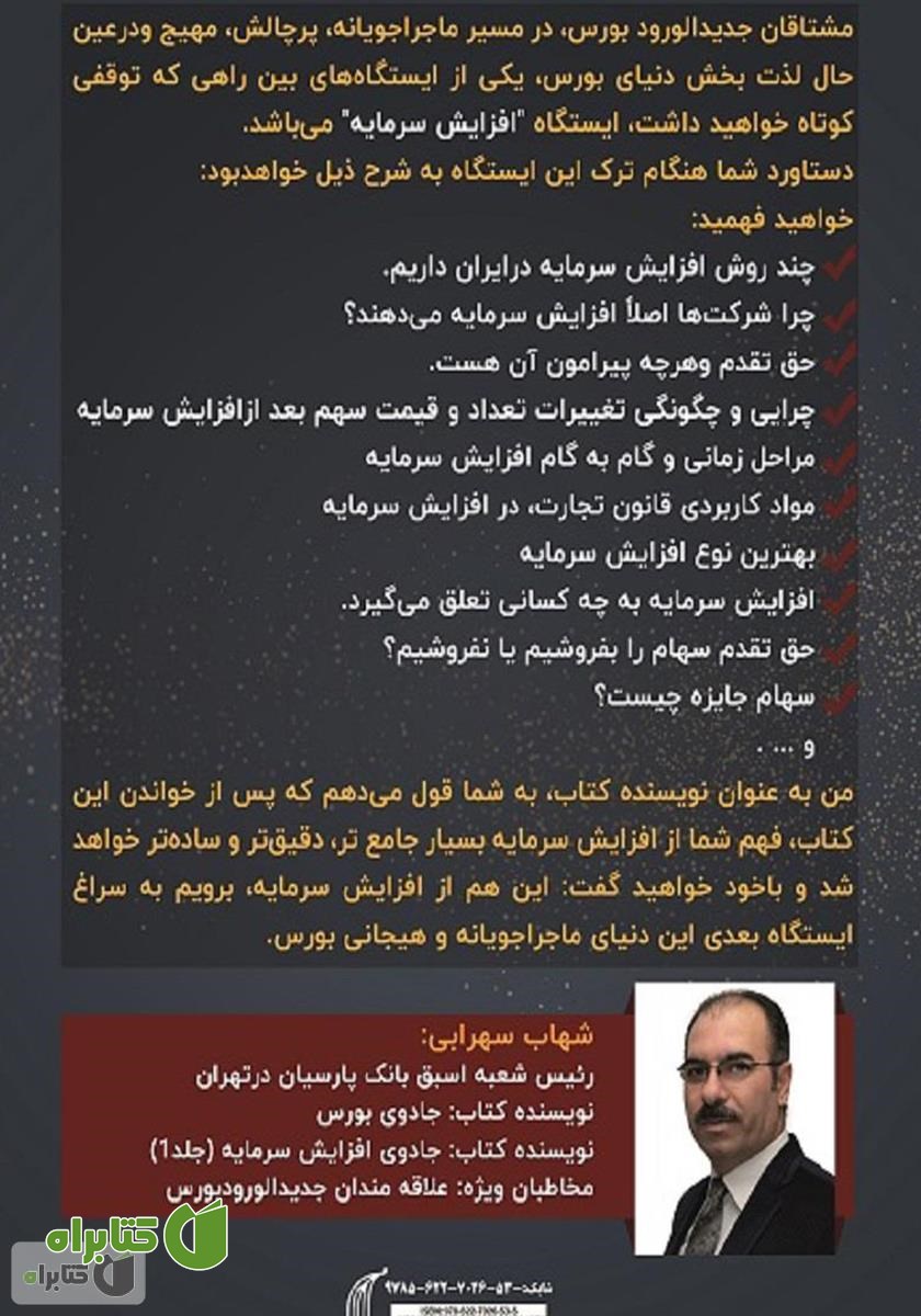 پشت جلد کتاب جادوی افزایش سرمایه - جلد 1