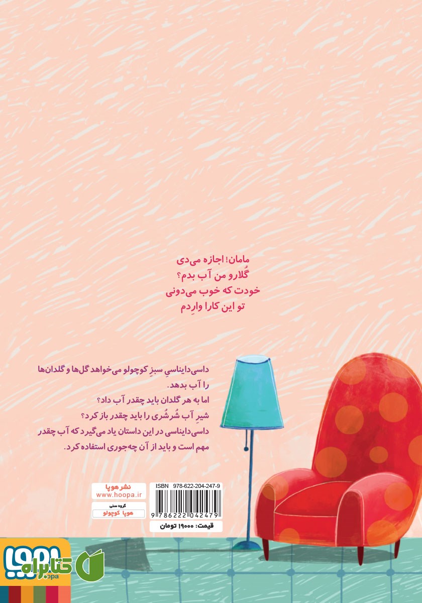 پشت جلد کتاب شیر آب شرشری
