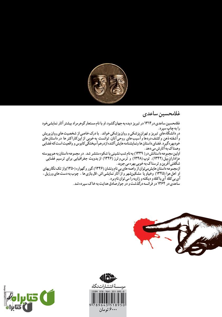 پشت جلد کتاب دیکته و زاویه
