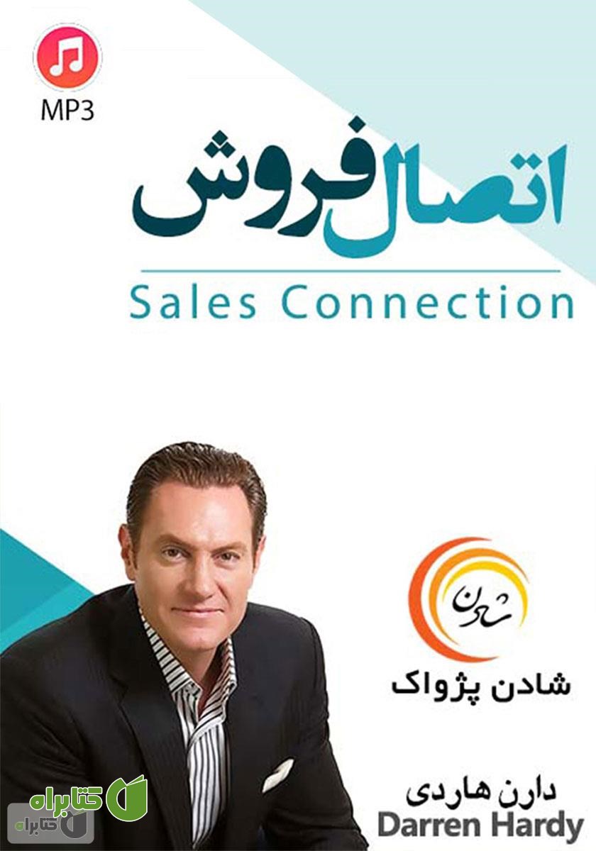 کتاب صوتی اتصال فروش