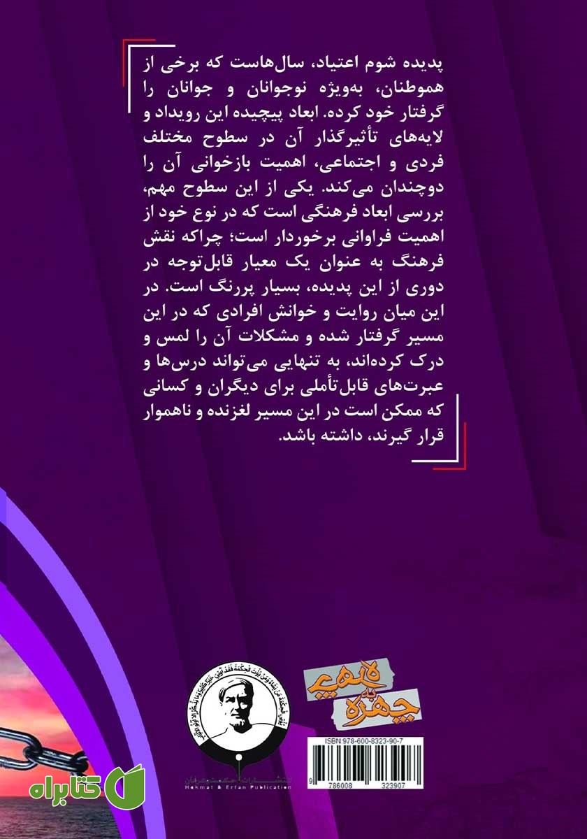 پشت جلد کتاب هزار راهی که نرفتیم: تاثیر اعتیاد بر روابط زوجین