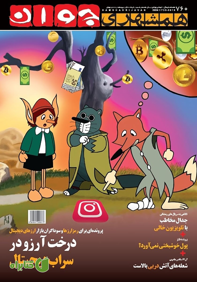 هفته نامه همشهری جوان - شماره 760