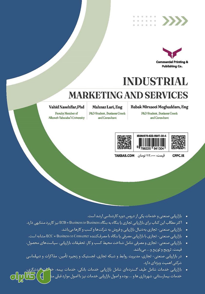 پشت جلد کتاب بازاریابی صنعتی و خدمات