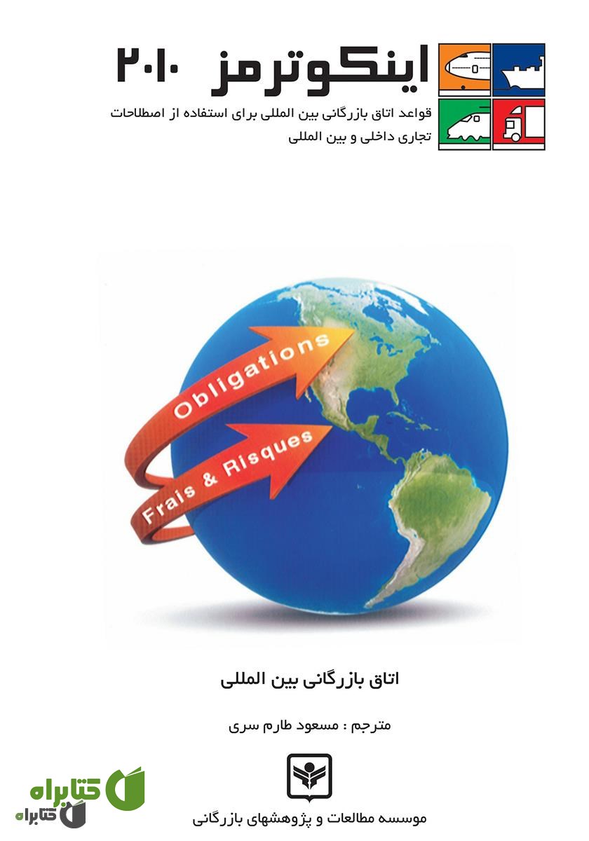 کتاب اینکوترمز 2010