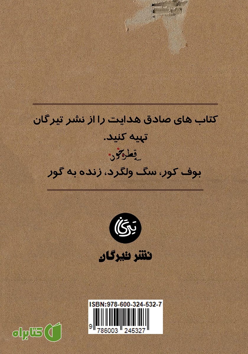 پشت جلد کتاب سه قطره خون