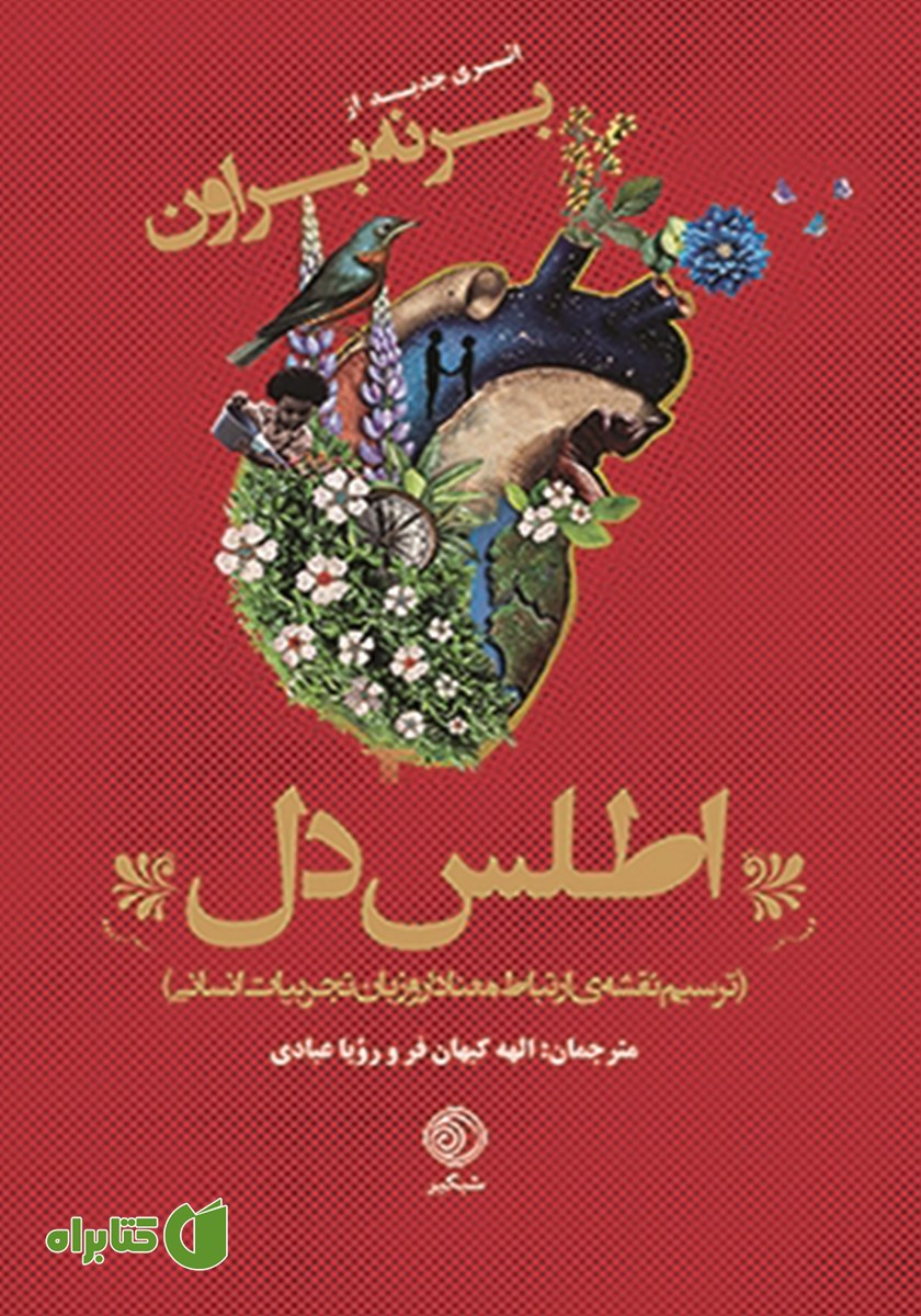 کتاب اطلس دل