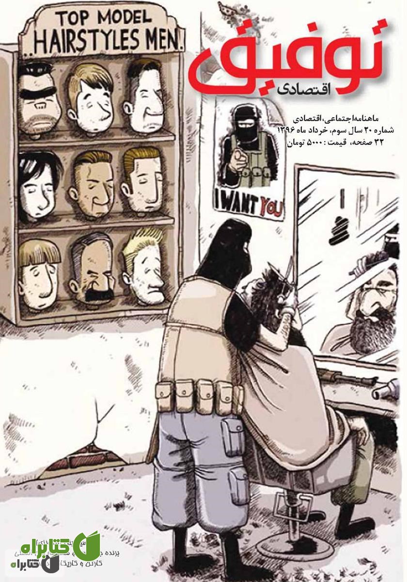 ماهنامه توفیق اقتصادی - شماره 20