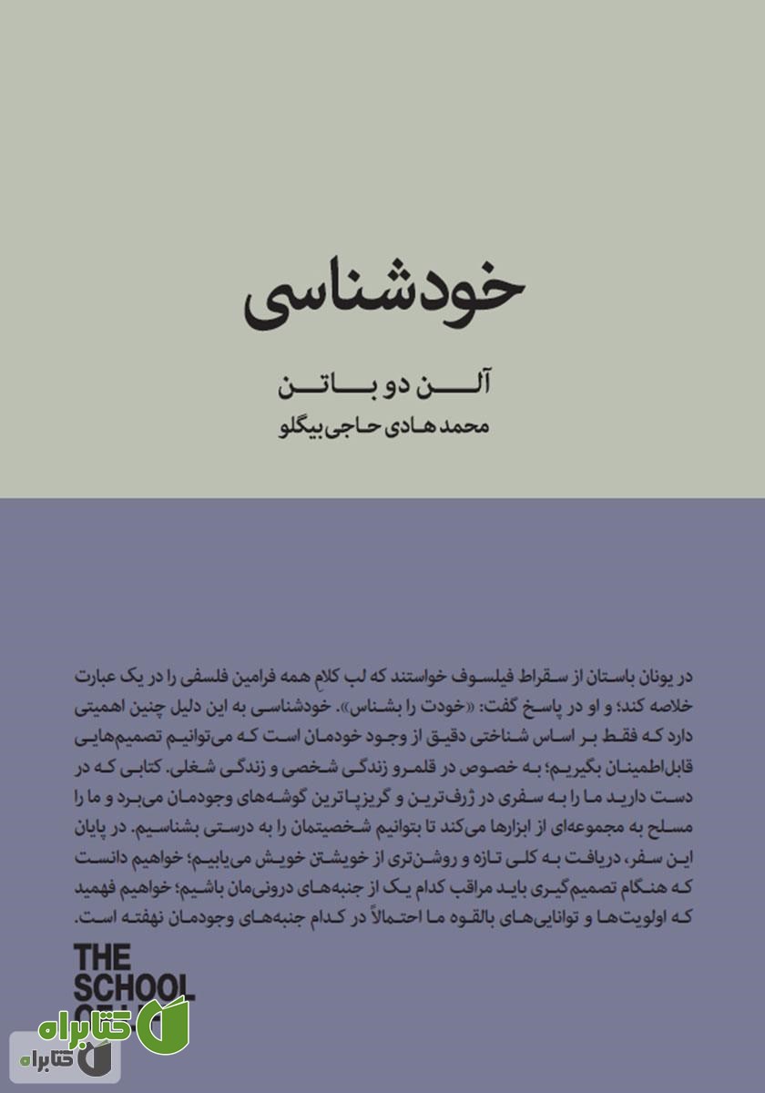 کتاب خودشناسی