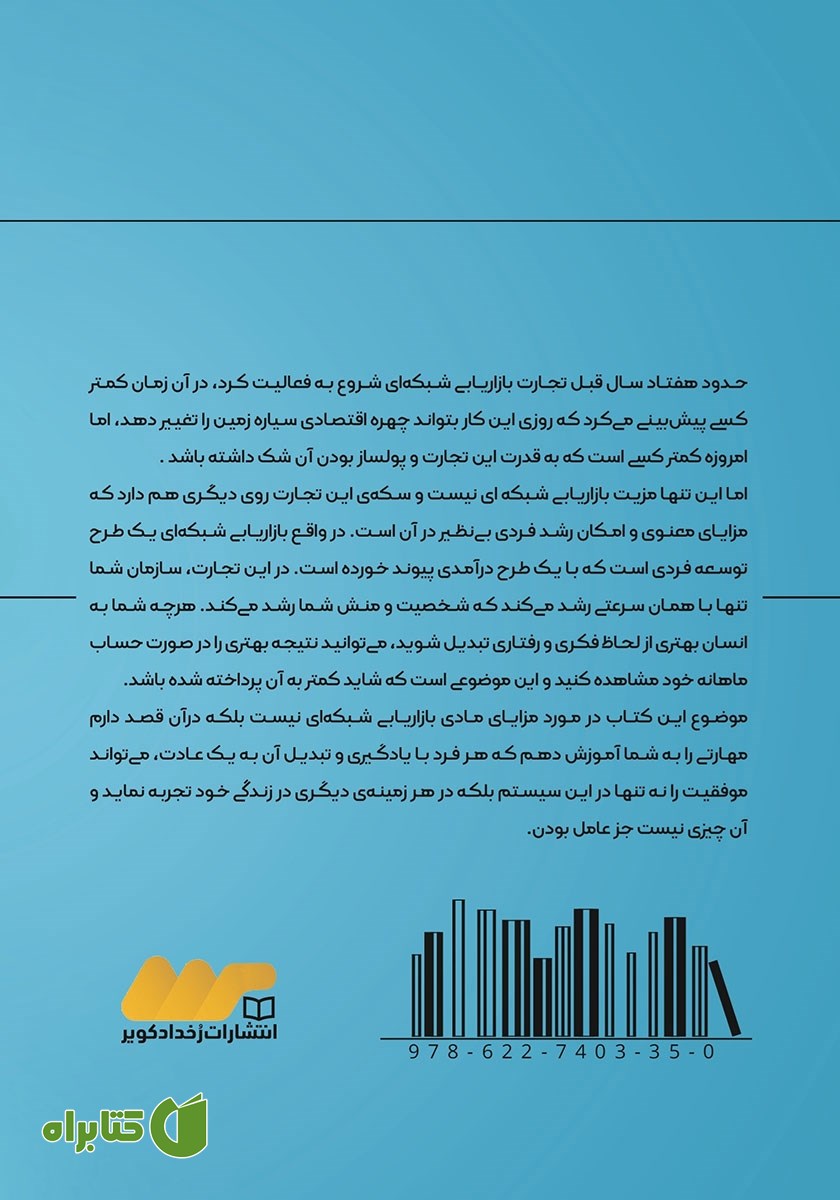 پشت جلد کتاب عامل باشید