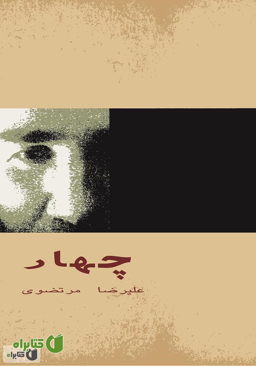 کتاب چهار