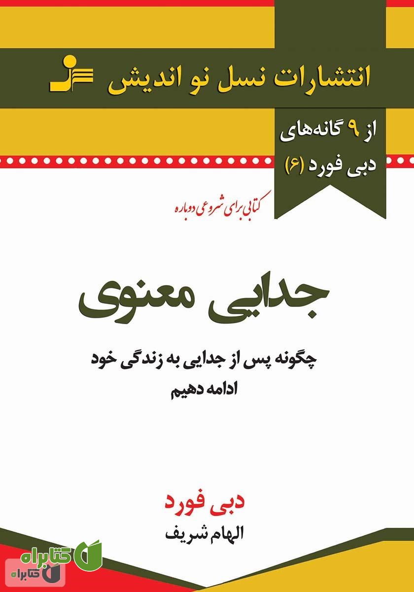 کتاب جدایی معنوی
