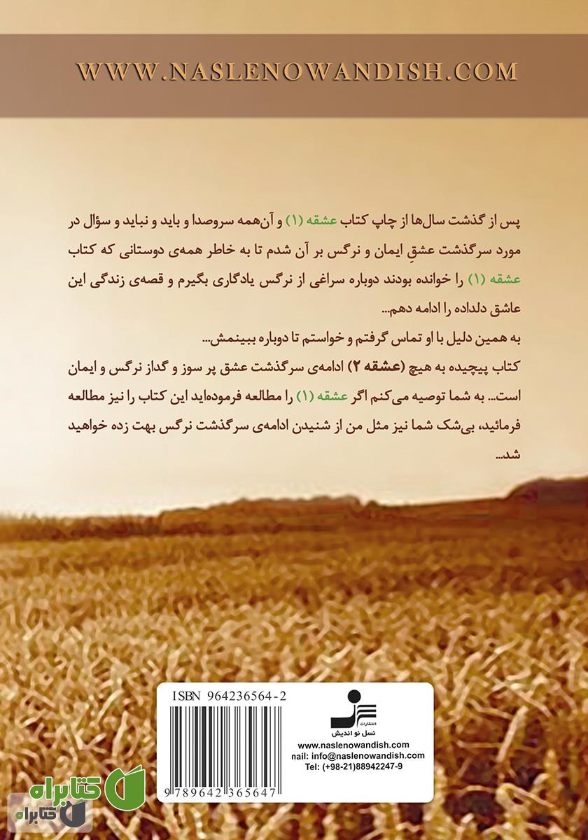 پشت جلد کتاب پیچیده به هیچ