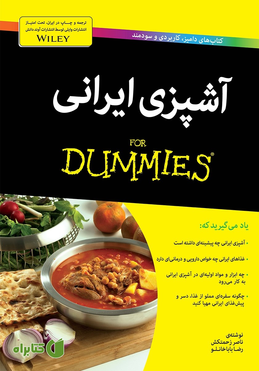 کتاب آشپزی ایرانی