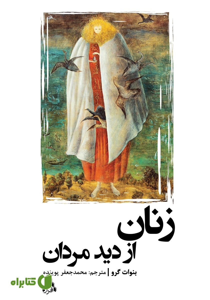 کتاب زنان از دید مردان