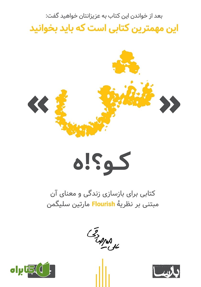 کتاب ش کو؟!ه