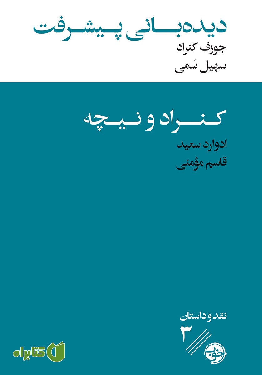 کتاب دیده بانی پیشرفت