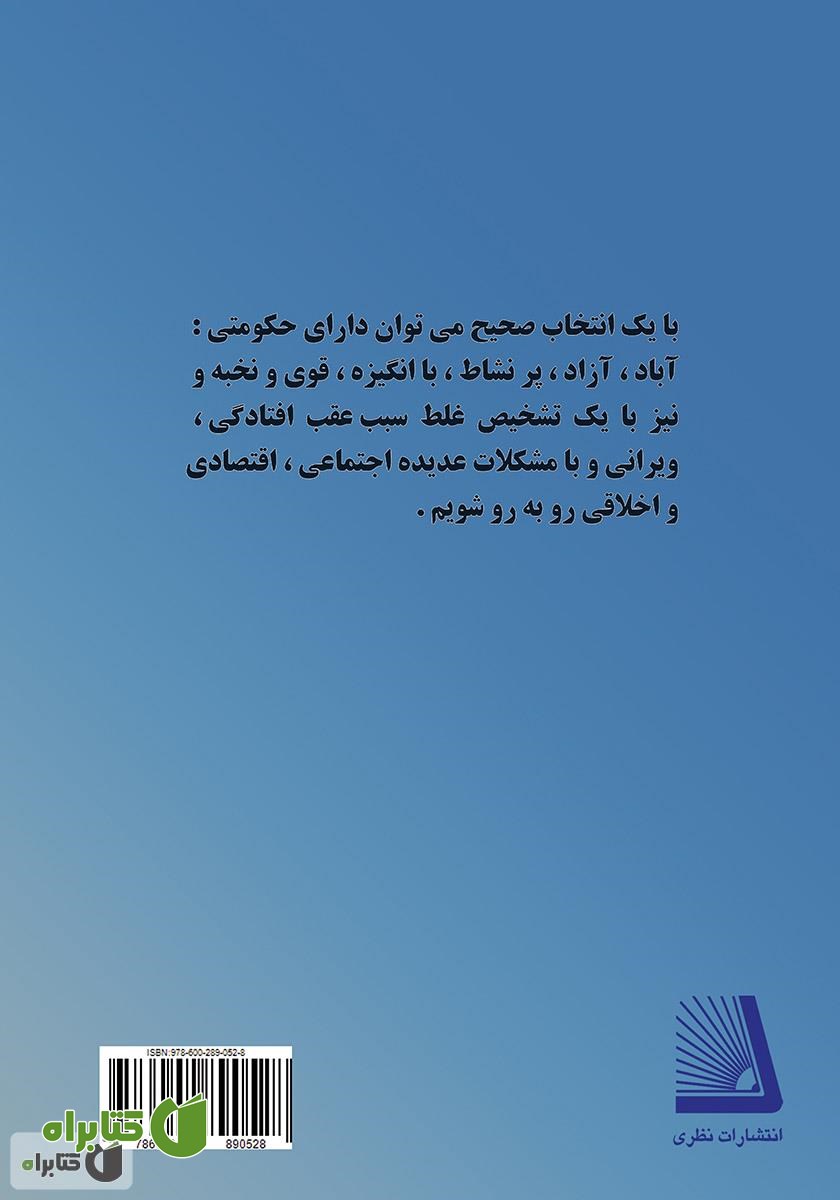 پشت جلد کتاب کدام رئیس جمهور