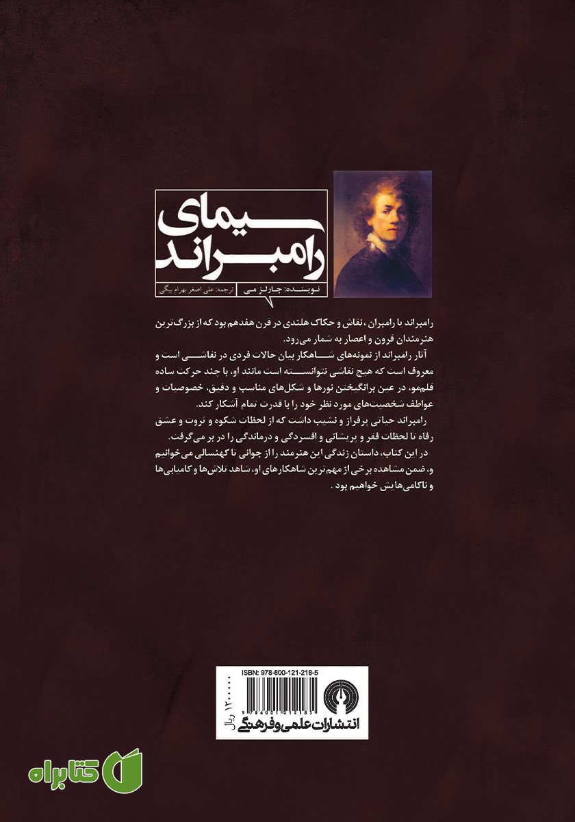 پشت جلد کتاب سیمای رامبراند