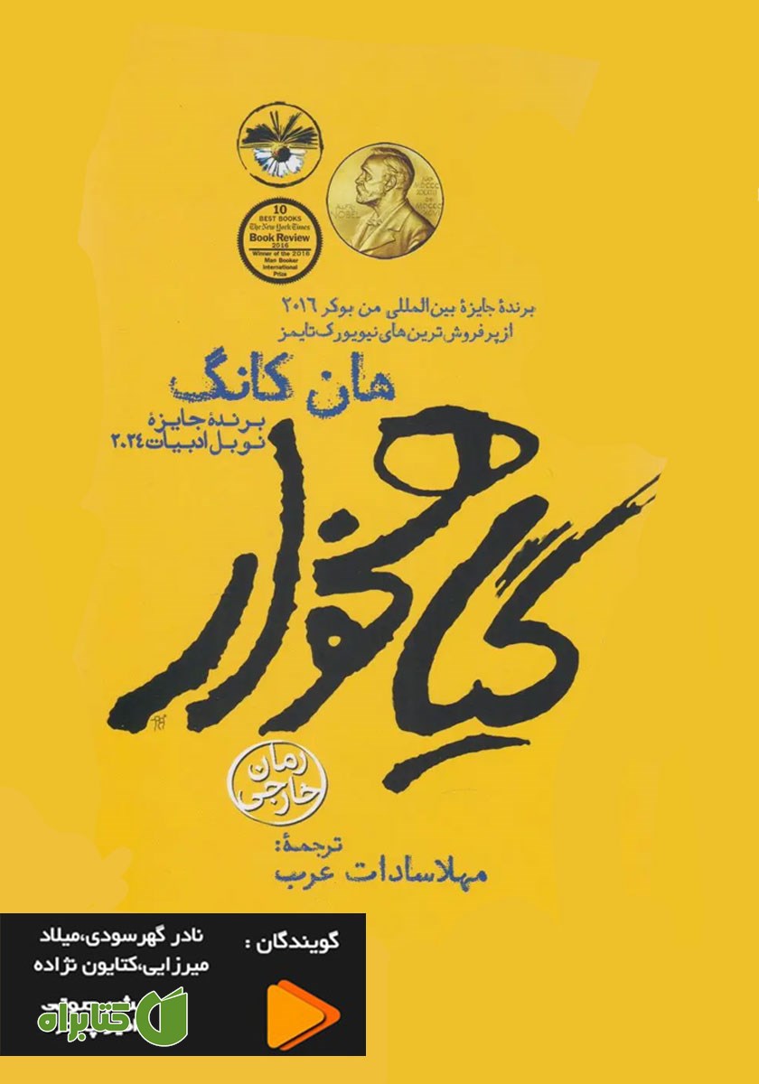 کتاب صوتی گیاهخوار
