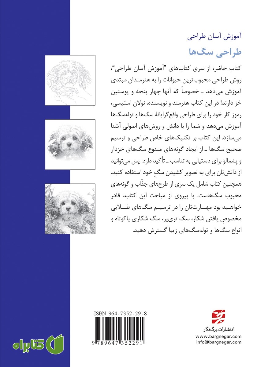 پشت جلد کتاب طراحی سگ‌ها