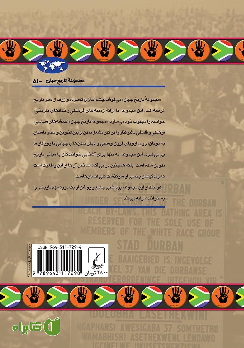 پشت جلد کتاب تبعیض نژادی در آفریقای جنوبی
