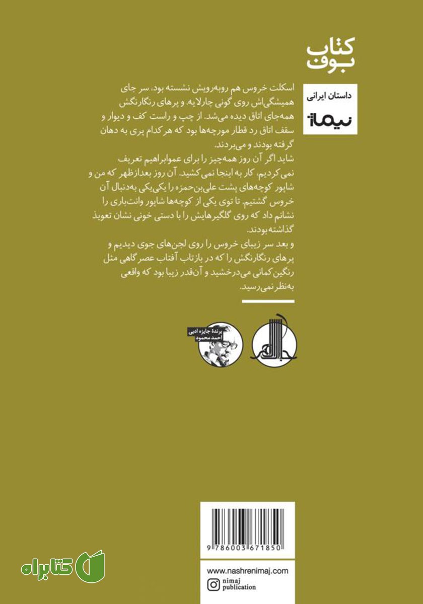 پشت جلد کتاب زخم شیر