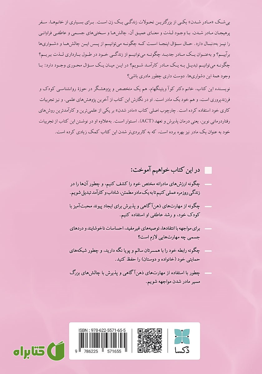 پشت جلد کتاب مادر شدن