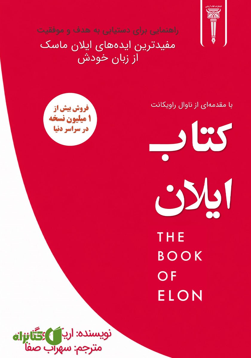 کتاب ایلان